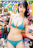 「週刊ヤングマガジン」2022年下半期 第28号～第52号 週刊ヤングマガジン 2022年8/8号 (発売日2022年07月25日) | 雑誌