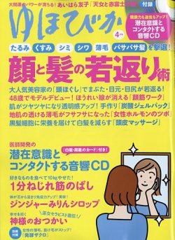 ゆほびか 定期購読50 Off 雑誌のfujisan