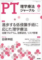 理学療法ジャーナル Vol.56 No.2 表紙