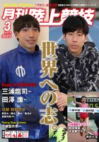 陸上競技 2022年3月号 表紙
