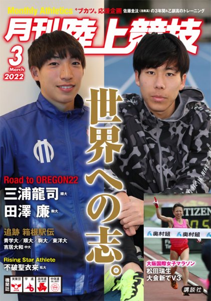 陸上競技 2022年3月号 (発売日2022年02月14日) 表紙