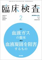 臨床検査 Vol.66 No.2 表紙