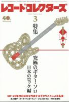 レコード・コレクターズ 2022年3月号 表紙