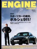 ENGINE（エンジン） 1月号 (発売日2008年11月26日) 表紙