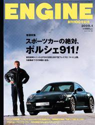 ENGINE（エンジン） 1月号 (発売日2008年11月26日) 表紙
