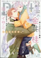 ＤＥＡＲ＋（ディアープラス） 2022年3月号 表紙