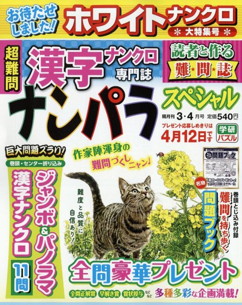 ナンパラSpecial 2022年3月号 (発売日2022年02月14日) 表紙