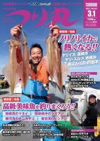 つり丸 2022年3/1号 (発売日2022年02月15日) 表紙