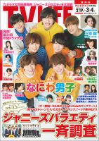TV LIFE （テレビライフ） 静岡版 2022年3/4号 表紙