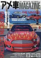 アメ車マガジン 2022年4月号 表紙