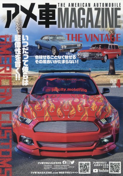 アメ車マガジン 2022年4月号 (発売日2022年02月16日) 表紙