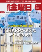 週刊金曜日 1364号 表紙