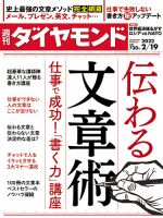 週刊ダイヤモンド（Diamond WEEKLY） 2022年2/19号 表紙