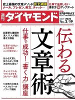 週刊ダイヤモンド（Diamond WEEKLY） 2022年2/19号 (発売日2022年02月14日) 表紙
