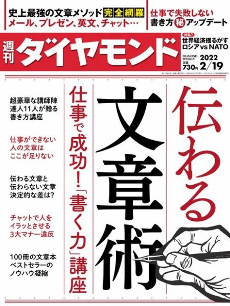週刊ダイヤモンド（Diamond WEEKLY） 2022年2/19号 (発売日2022年02月14日) 表紙