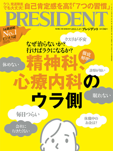 PRESIDENT プレジデント ほか 83冊 2014～2023 別冊あり PRESIDENT(プレジデント) 2024年10/4号 (発売日2024年09月13日