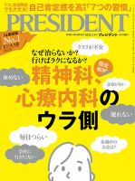 PRESIDENT(プレジデント) 2022年3/4号 (発売日2022年02月10日) 表紙