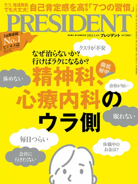 PRESIDENT(プレジデント) 2022年3/4号 (発売日2022年02月10日) 表紙