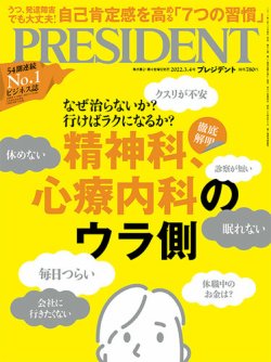PRESIDENT(プレジデント) 2022年3/4号 (発売日2022年02月10日) | 雑誌