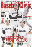 ベースボールクリニック 2022年3月号 表紙