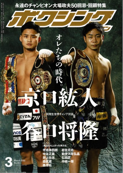 ボクシングマガジン 2022年3月号 (発売日2022年02月15日) 表紙