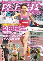 陸上競技マガジン 2022年3月号 表紙