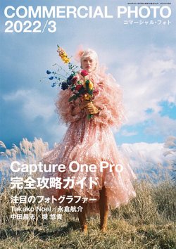 COMMERCIAL PHOTO コマーシャルフォト2022年5月号 コマーシャル・フォト2025年5月号 | コマーシャル・フォト編集部