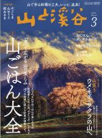 山と溪谷 2022年3月号 表紙