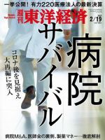 週刊東洋経済 2022年2/19号 (発売日2022年02月14日) 表紙