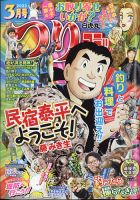 つりコミック 2022年3月号 表紙