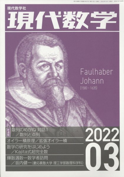 現代数学 2022年3月号 (発売日2022年02月12日) 表紙