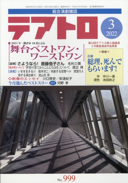 テアトロ 2022年3月号 (発売日2022年02月12日) 表紙