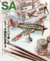 Scale Aviation（スケールアヴィエーション） 2022年3月号 表紙