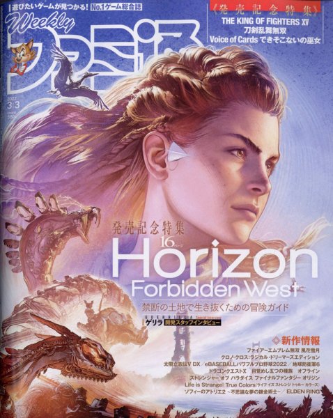 週刊ファミ通 2022年3/3号 (発売日2022年02月17日) 表紙