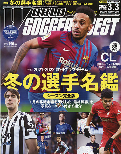 World Soccer Digest ワールドサッカーダイジェスト の最新号 3 3号 発売日22年02月17日 雑誌 電子書籍 定期購読の予約はfujisan