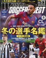 WORLD SOCCER DIGEST（ワールドサッカーダイジェスト） 3/3号 表紙