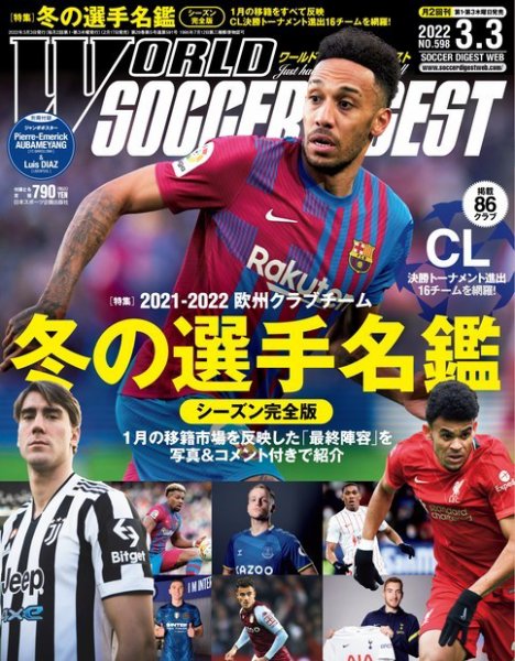 WORLD SOCCER DIGEST（ワールドサッカーダイジェスト） 3/3号 (発売日2022年02月17日) 表紙
