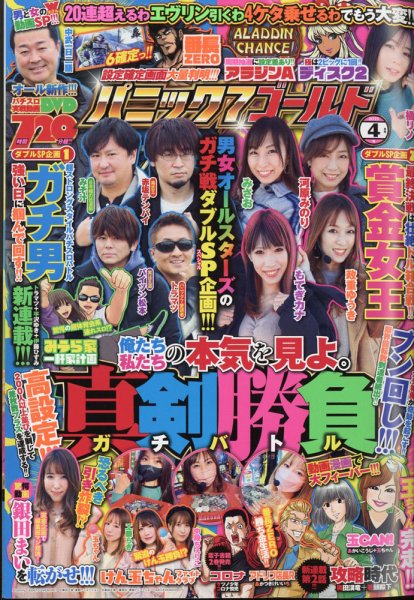 パニック７ゴールド 2022年4月号 (発売日2022年02月17日) 表紙