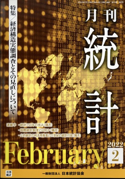統計 2022年2月号 (発売日2022年02月14日) 表紙