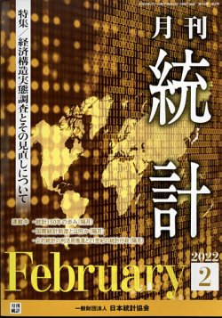 統計 2022年2月号 (発売日2022年02月14日) 表紙