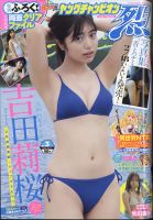 ヤングチャンピオン 烈 2022年3/30号 表紙