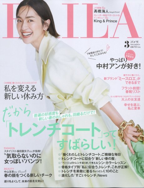 BAILA（バイラ） 2022年3月号 (発売日2022年02月12日) 表紙