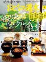 おとなの週末 2022年3月号 表紙