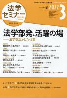 法学セミナー 2022年3月号 表紙