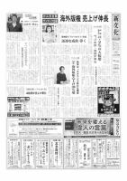 新文化 3404号 表紙