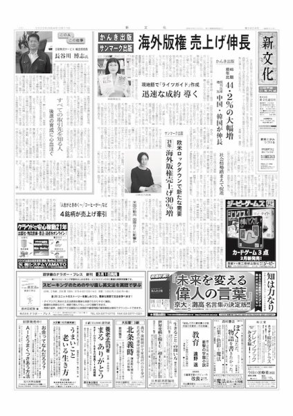 新文化 3404号 (発売日2022年02月17日) 表紙