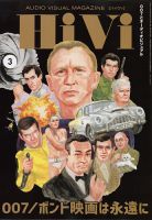 HiVi（ハイヴィ） 2022年3月号 表紙