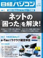 日経パソコン 2022年02月14日発売号 表紙