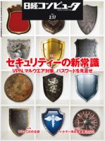 日経コンピュータ 2022年2/17号 表紙