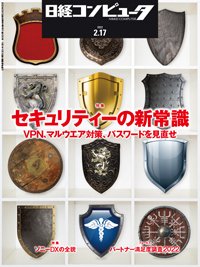 日経コンピュータ 2022年2/17号 (発売日2022年02月17日) 表紙
